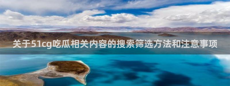 91吃瓜热点话题