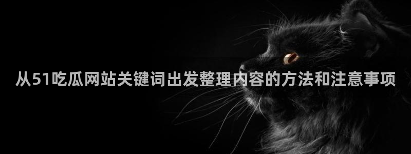 91吃瓜爆料新闻