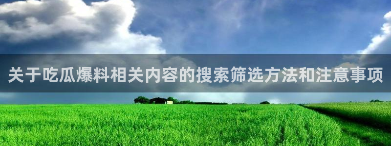 91吃瓜热点入口